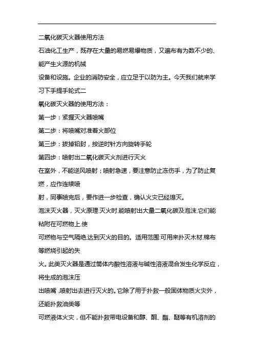 二氧化碳灭火器使用方法