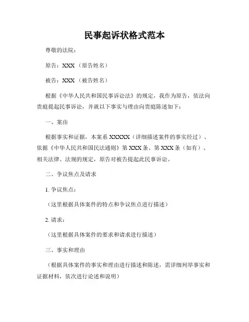 民事起诉状格式范本