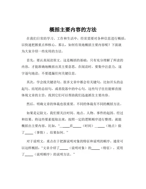 概括主要内容的方法