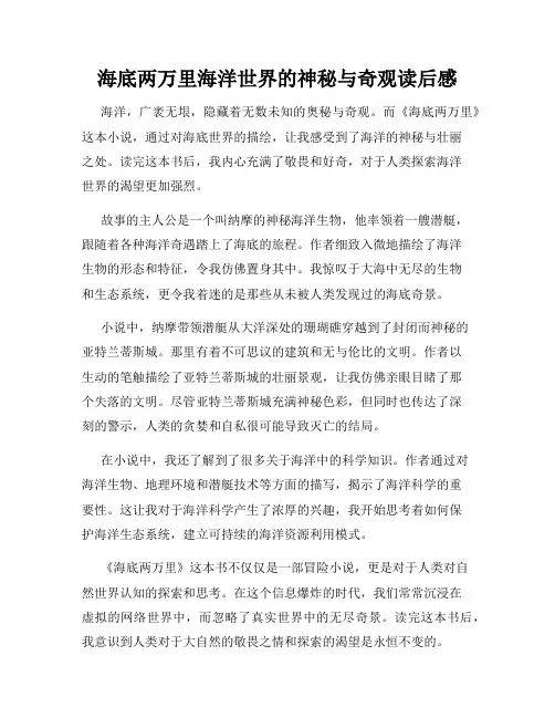 海底两万里海洋世界的神秘与奇观读后感