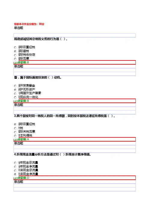 浙大远程国际财务管理作业在线二.xls