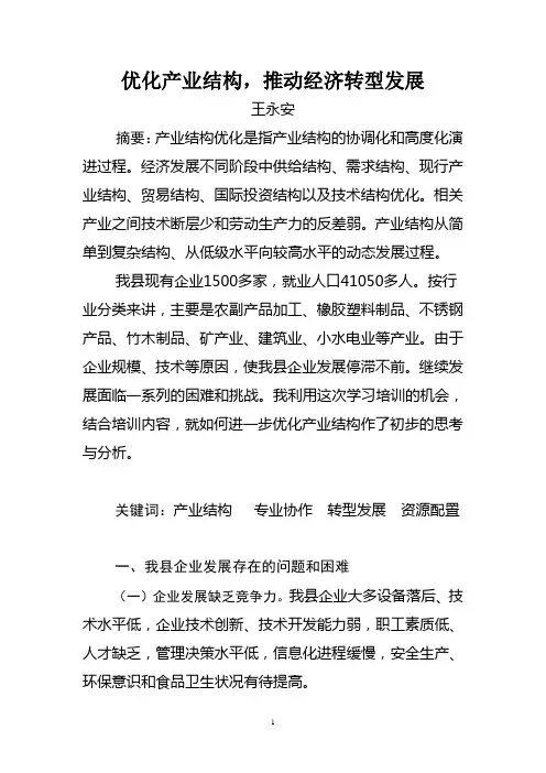 我县中小企业发展存在的困难及对策