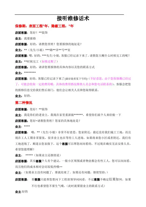 店面接听维修话术2