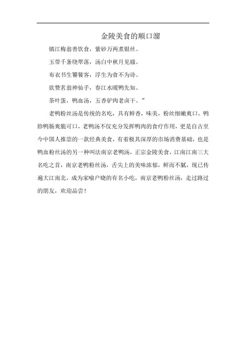金陵美食的顺口溜
