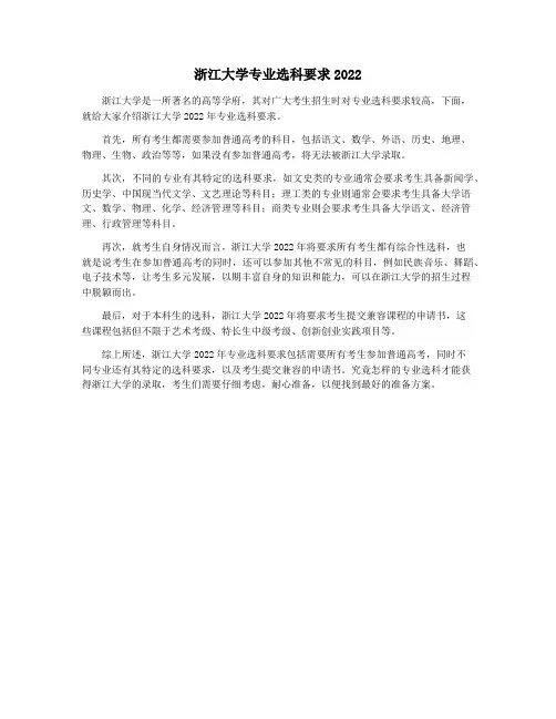 浙江大学专业选科要求2022