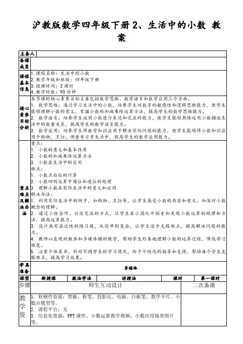 沪教版数学四年级下册2、生活中的小数教案