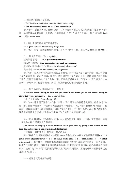 第3章_词语英译(新编汉英翻译教程_陈宏薇)