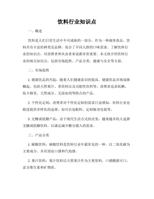 饮料行业知识点