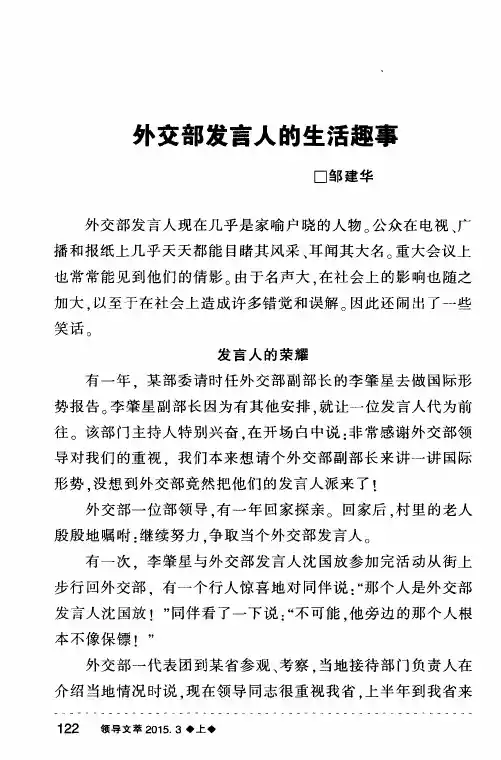 外交部发言人的生活趣事