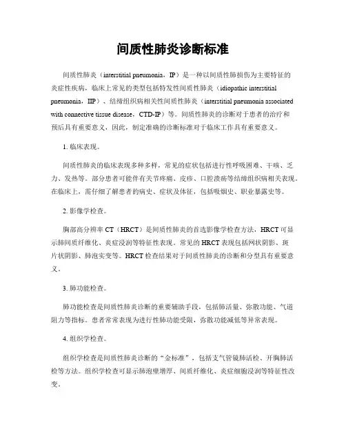 间质性肺炎诊断标准