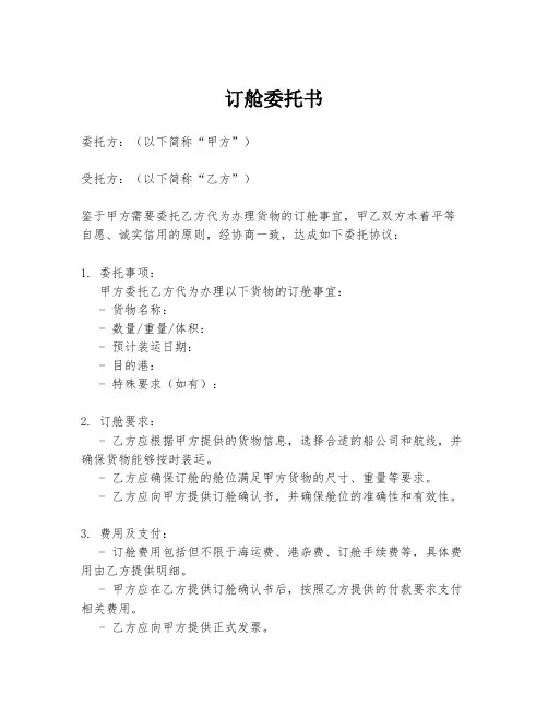 订舱委托书
