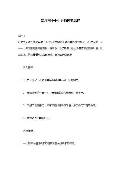 幼儿园小小班植树节流程