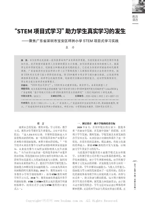 “STEM项目式学习”助力学生真实学习的发生——聚焦广东省深圳市宝安区坪洲小学STEM项目式学习实践