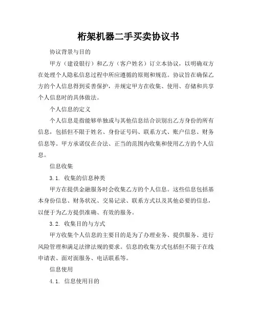 桁架机器二手买卖协议书