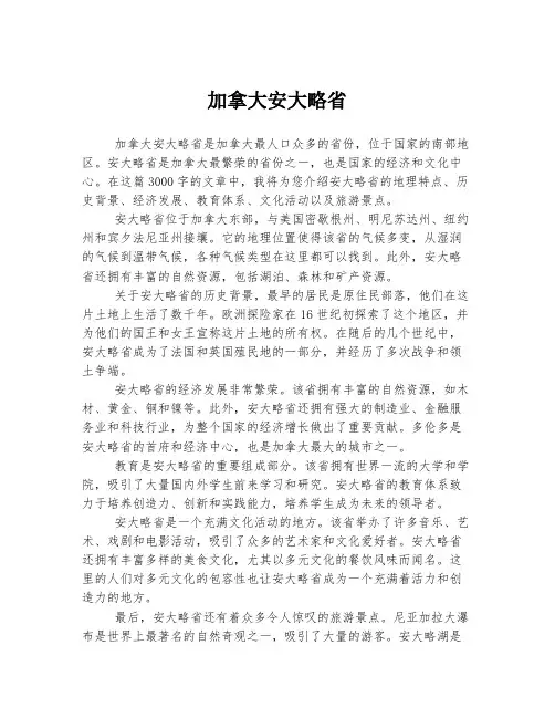 加拿大安大略省