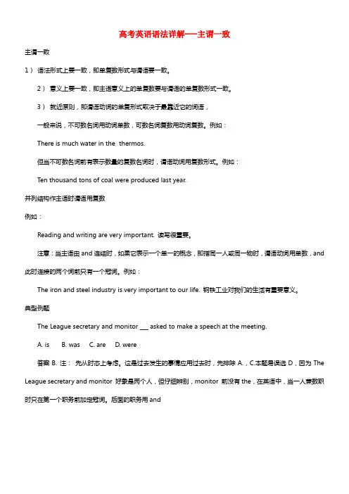 2021高考英语最后冲刺 知识点精讲 主谓一致(1)