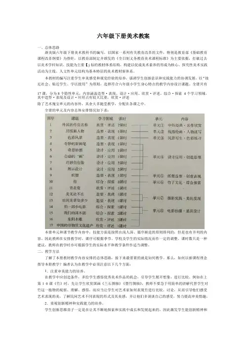 新版六年级下册美术教案