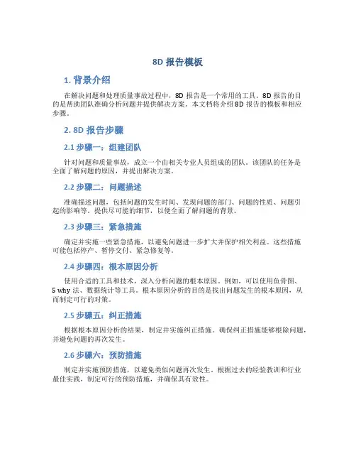 8d报告模板
