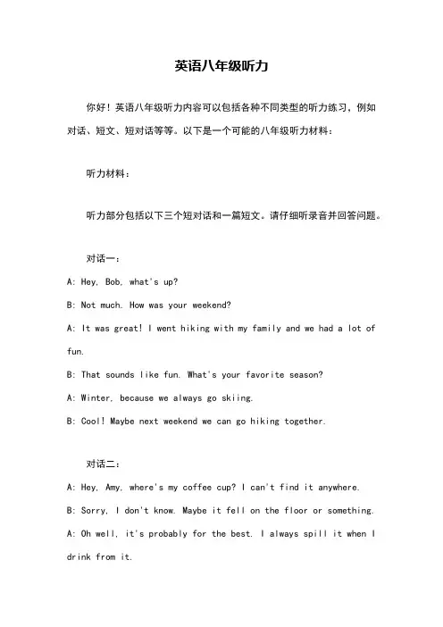 英语八年级听力