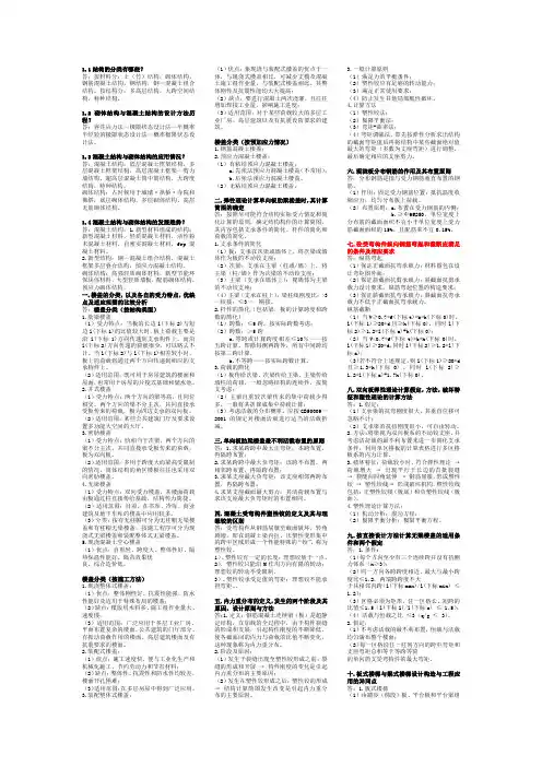 混凝土-砌体结构