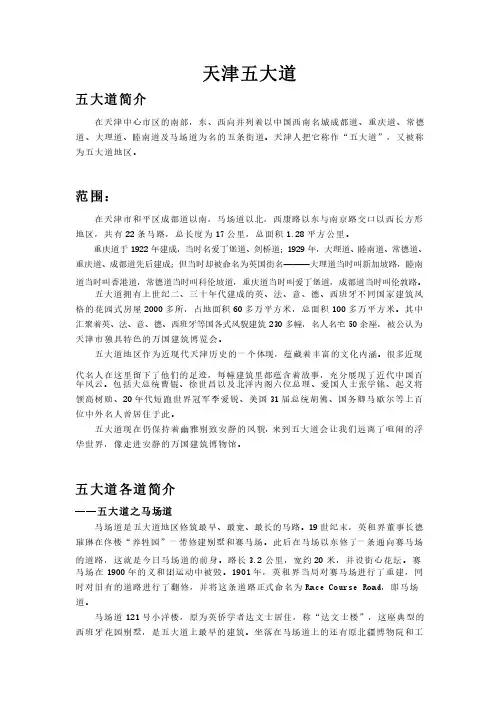 景点解说-天津五大道