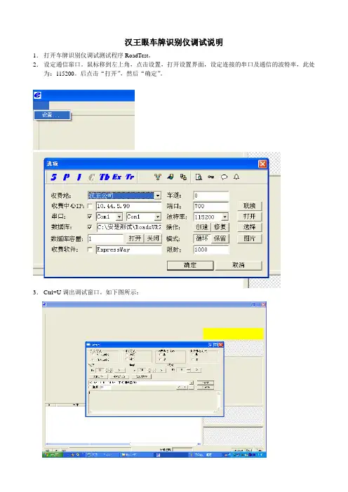 汉王眼3型车牌识别仪调试说明