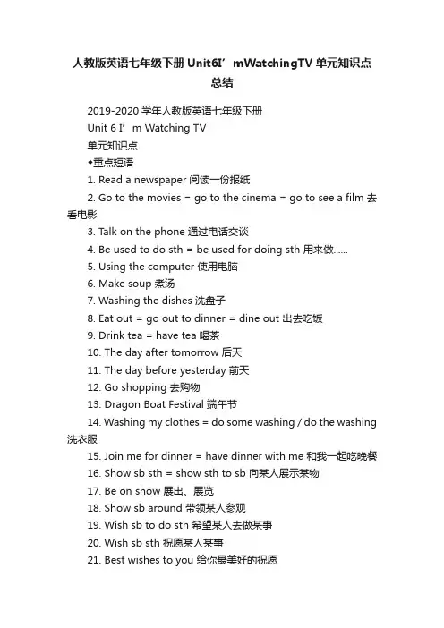 人教版英语七年级下册Unit6I’mWatchingTV单元知识点总结