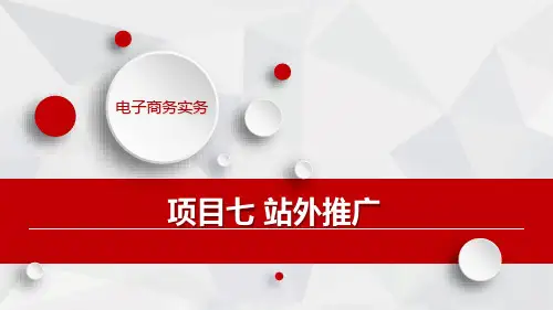 人民大2023电子商务实务教学课件05