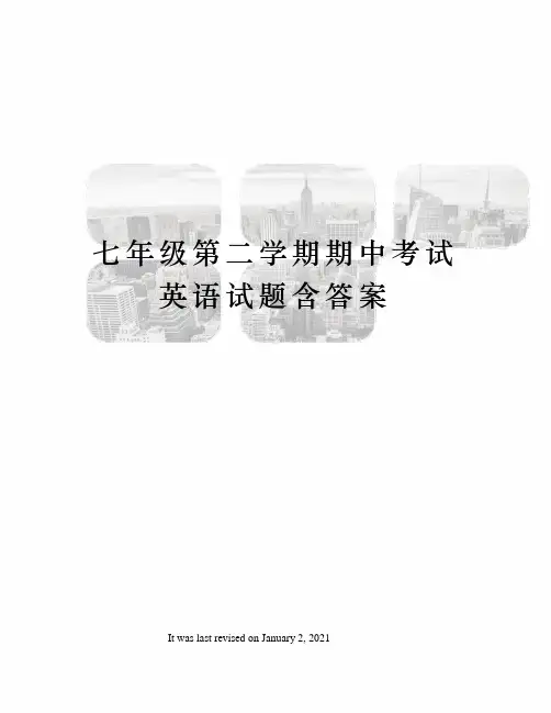 七年级第二学期期中考试英语试题含答案