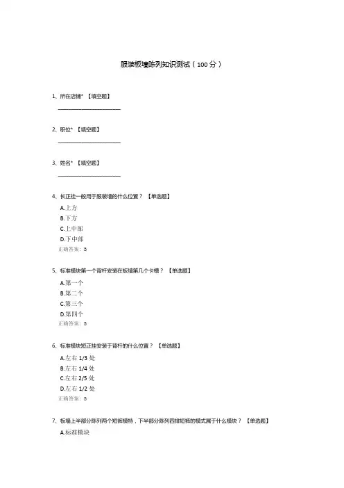 服装板墙陈列知识测试