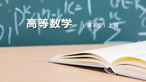 高等数学第1章  函数、极限与连续PPT科技