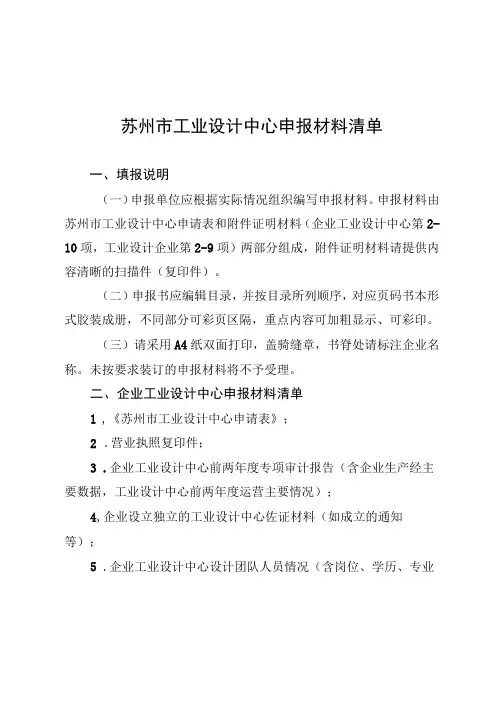 苏州市工业设计中心申报材料清单
