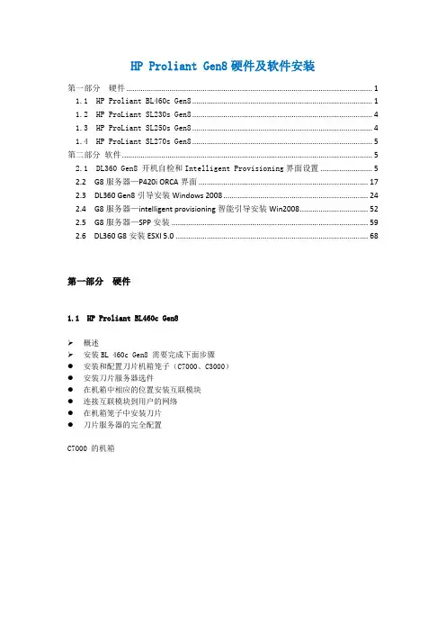 Proliant Gen8服务器硬件、系统安装
