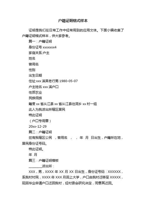 户籍证明格式样本