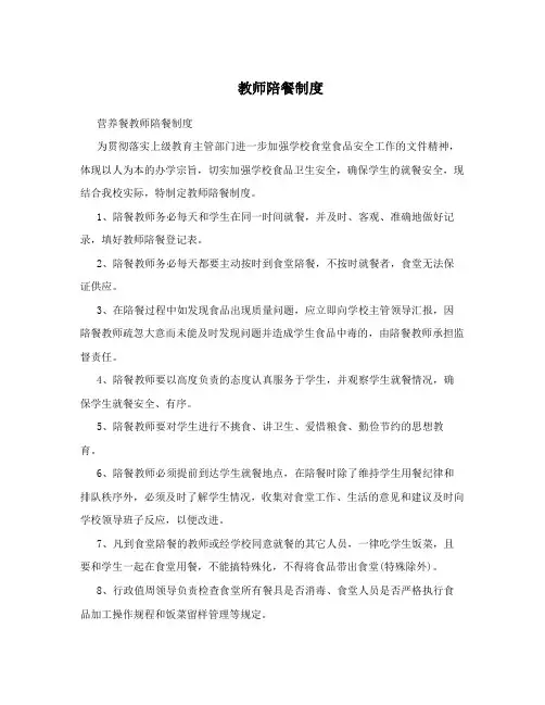 教师陪餐制度