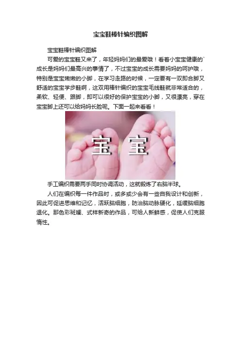 宝宝鞋棒针编织图解