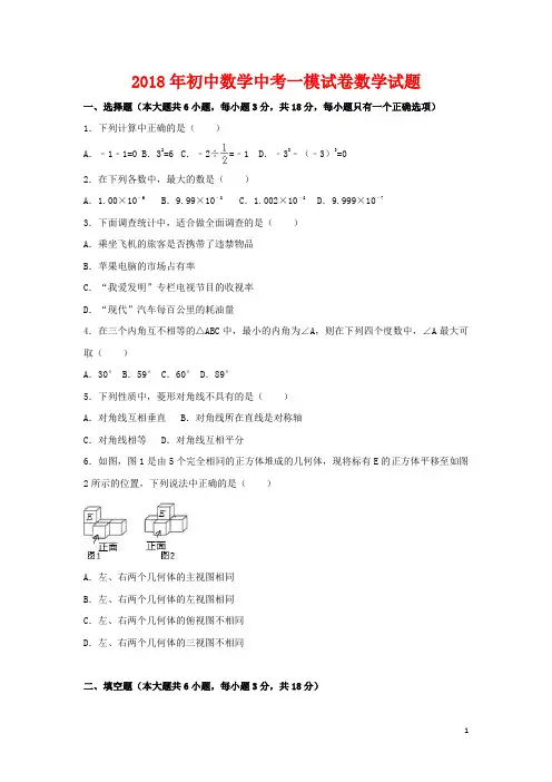 2018年初中数学中考一模试卷数学试题(解析版)