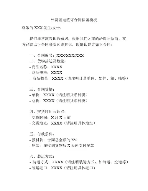 外贸函电签订合同信函模板