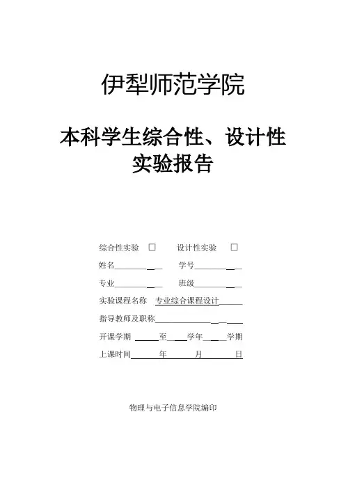 本科学生综合性、设计性实验报告