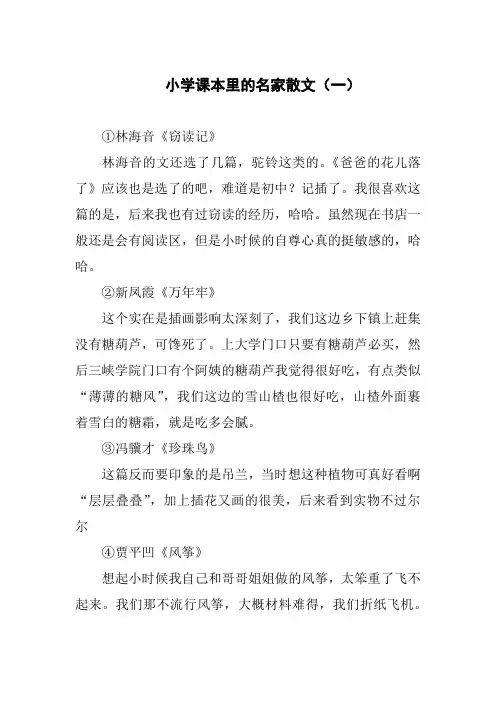 小学课本中有哪些寄情于物的思乡散文