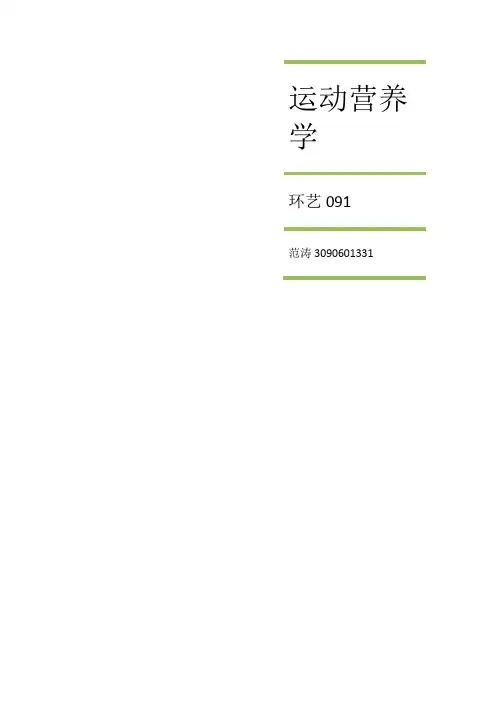 运动营养学
