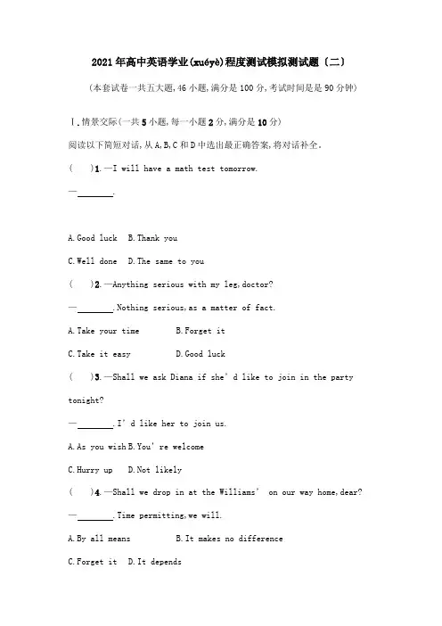 高中英语学业水平测试模拟测试题二 试题(共18页)