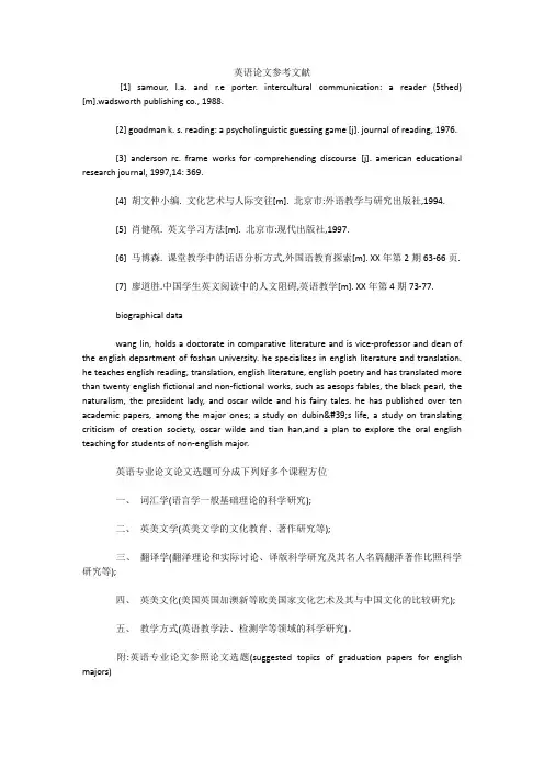 英语论文参考文献 