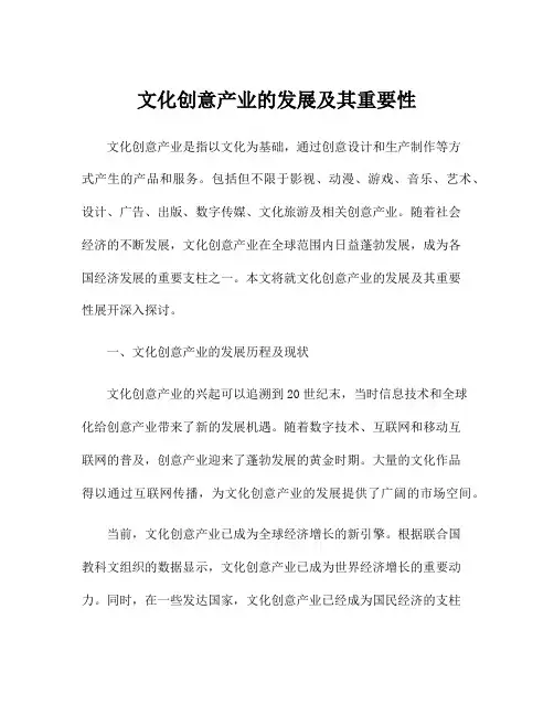 文化创意产业的发展及其重要性
