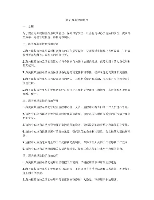 海关 视频管理制度