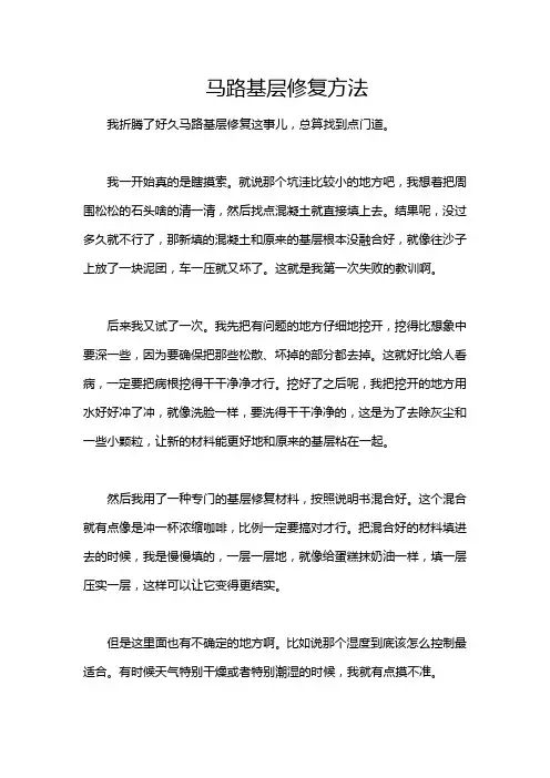 马路基层修复方法