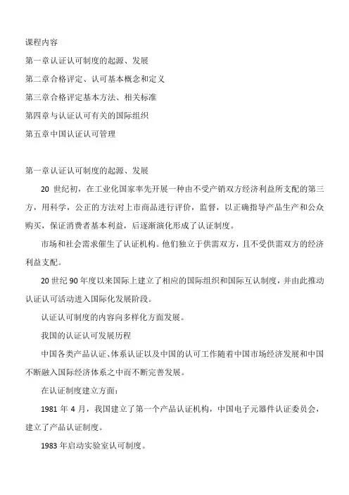 认证认可人员基础知识2011-8-9