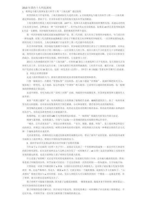 2010年国内十大科技新闻