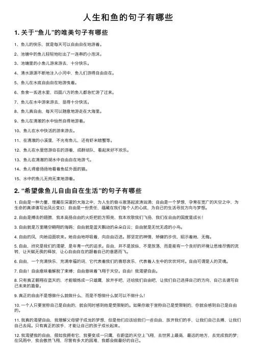 人生和鱼的句子有哪些