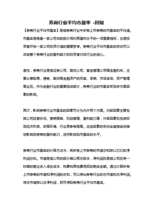 券商行业平均市盈率 -回复